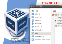 VirtualBoxでUSBを使えるようにする。