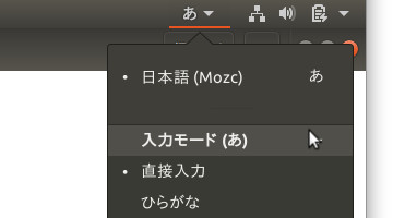 Ubuntu17.10で「日本語入力と英語入力」を切り替える方法