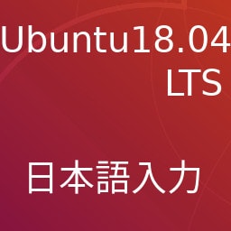 Ubuntu18 04 Ltsで 日本語入力 する方法 日英キーボード対応 Do You Linux